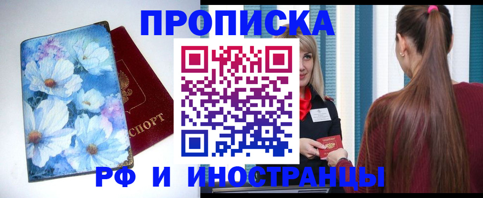 прописка регистрация в Владимире